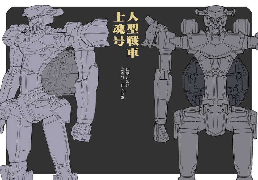 black_background clenched_hands comic cowboy_shot gunparade_march makacoon mecha multiple_views no_humans original simple_background sketch standing translated