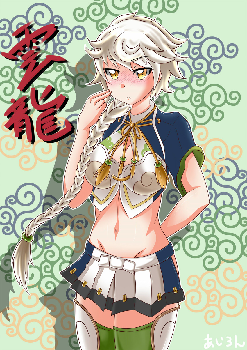 blush braid breasts character_name cleavage_cutout cloud_print hair_ornament highres iron_(airon) kantai_collection large_breasts long_hair looking_at_viewer midriff miniskirt pleated_skirt silver_hair single_braid skirt solo thighhighs unryuu_(kantai_collection) very_long_hair yellow_eyes zettai_ryouiki