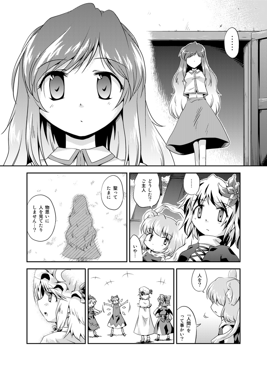 cirno comic cosplay futatsuki_hisame greyscale hakurei_reimu hakurei_reimu_(cosplay) highres hijiri_byakuren hijiri_byakuren_(cosplay) izayoi_sakuya kochiya_sanae kochiya_sanae_(cosplay) monochrome multiple_girls mystia_lorelei nazrin patchouli_knowledge patchouli_knowledge_(cosplay) remilia_scarlet toramaru_shou toramaru_shou_(cosplay) touhou translated