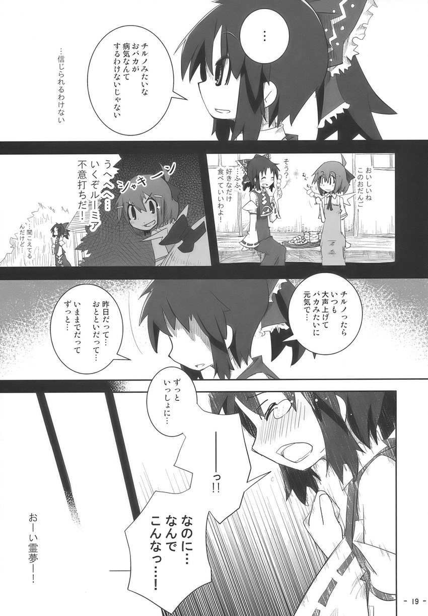 bow cirno comic dango doctor doujinshi food greyscale hair_bow hakurei_reimu highres kamonari_ahiru monochrome multiple_girls rumia tears touhou translated wagashi