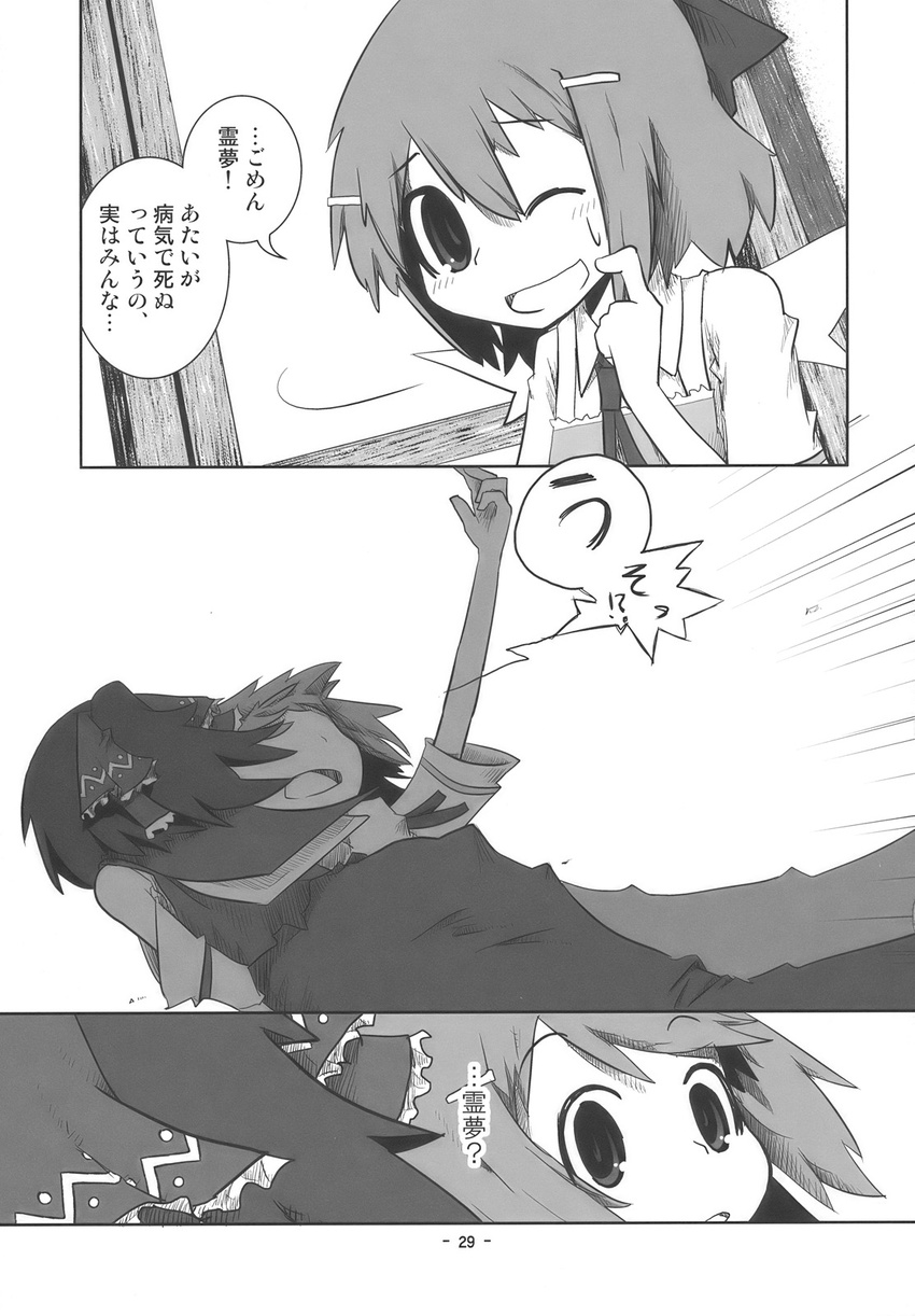 bow cirno comic detached_sleeves doujinshi greyscale hair_bow hakurei_reimu highres hospital hug kamonari_ahiru monochrome multiple_girls touhou translated wings