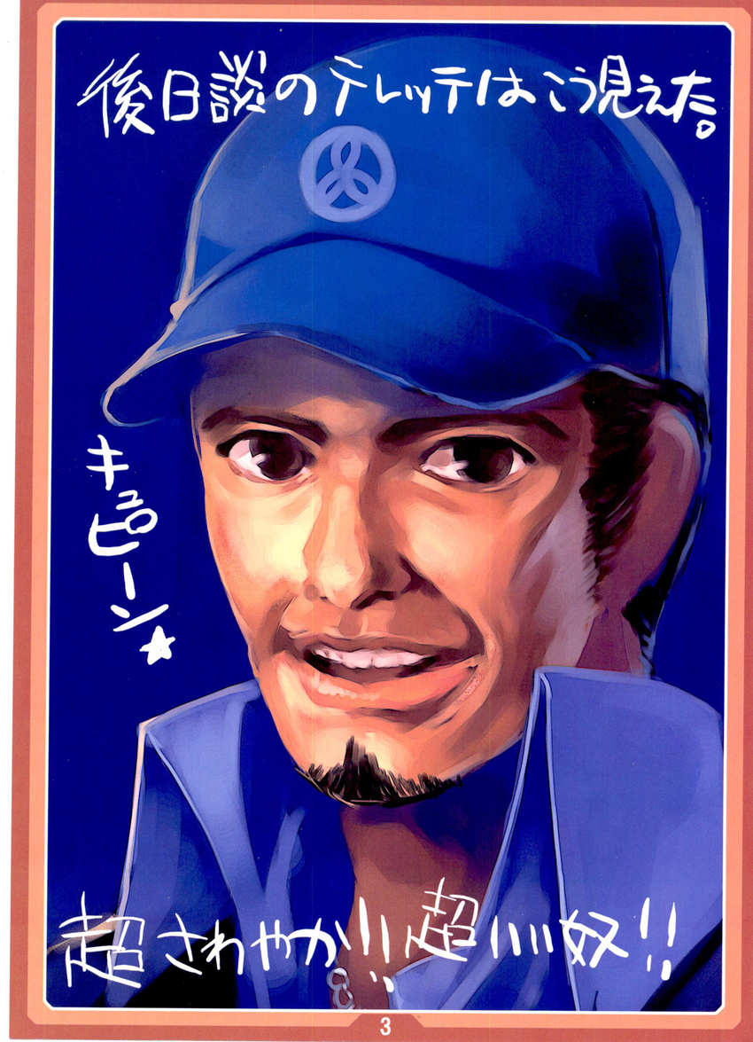 brown_eyes brown_hair facial_hair goatee hat highres iori_junpei male_focus persona persona_3 realistic school_uniform solo tasaka_shinnosuke translated