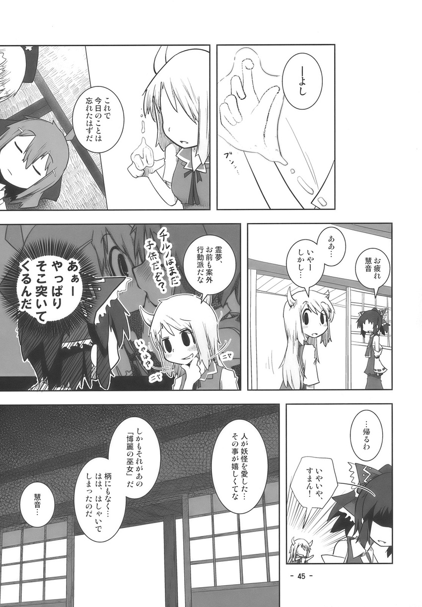 blush bow cirno comic detached_sleeves doujinshi ex-keine greyscale grin hair_bow hakurei_reimu highres horns kamishirasawa_keine kamonari_ahiru kiss monochrome multiple_girls smile touhou translated veranda yagokoro_eirin yuri