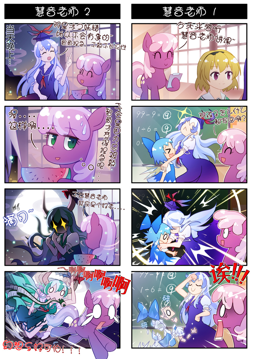 &gt;_&lt; 4koma ^_^ absurdres bicycle blonde_hair blue_eyes blue_hair bug chalkboard chasing cheerilee chinese cirno clipboard closed_eyes comic commentary crossover e.t. eating et ex-keine firefly flower flying food fruit full_moon green_eyes green_hair ground_vehicle hairband hat headbutt highres higurashi_no_naku_koro_ni horn_ribbon horns houjou_satoko ice insect kamishirasawa_keine knight long_hair moon multiple_4koma multiple_girls my_little_pony my_little_pony_friendship_is_magic o_o open_mouth pink_hair purple_eyes ribbon running scared scroll shattered silver_hair sitting surprised sweatdrop tears touhou trait_connection translated watermelon xin_yu_hua_yin