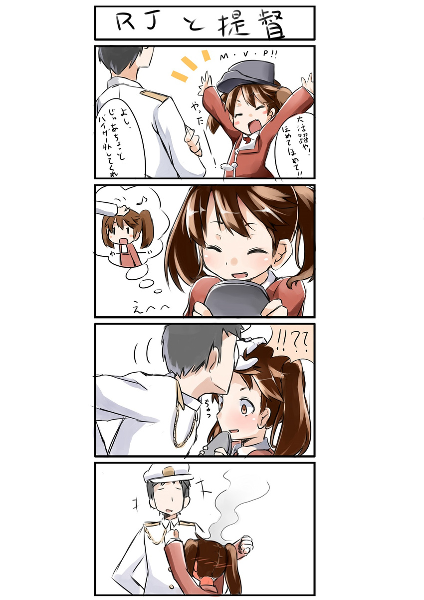 1boy 1girl 4koma :d ? admiral_(kantai_collection) arms_up black_hair blush blush_stickers brown_eyes brown_hair closed_eyes comic commentary_request eighth_note faceless faceless_male fang forehead_kiss full-face_blush gloves hand_on_another's_head hat highres imagining kantai_collection kiss magatama military military_uniform musical_note naval_uniform open_mouth petting ryuujou_(kantai_collection) sekira_ame smile spoken_exclamation_mark spoken_question_mark steam thought_bubble translated twintails uniform visor_cap |_|