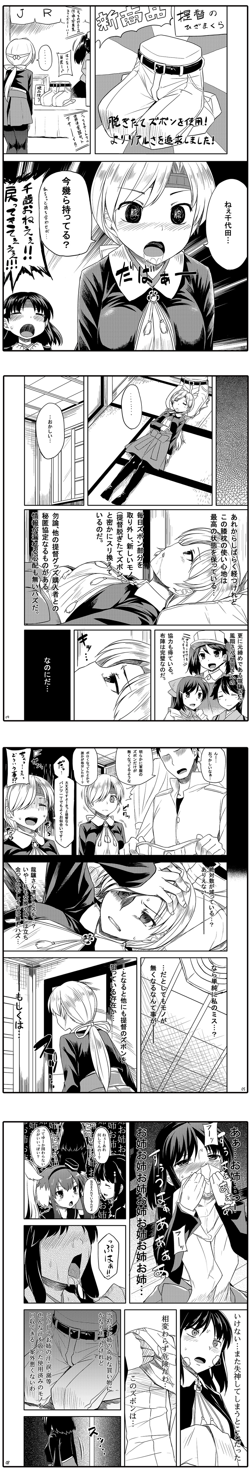 6+girls aaru_(tenrake_chaya) absurdres admiral_(kantai_collection) blush breath chitose_(kantai_collection) chiyoda_(kantai_collection) comic drooling facepalm female_pervert greyscale hairband highres houshou_(kantai_collection) kantai_collection long_hair long_image mamiya_(kantai_collection) monochrome multiple_girls open_mouth pervert ryuujou_(kantai_collection) seiza shigure_(kantai_collection) sitting sleeping tall_image tokitsukaze_(kantai_collection) translation_request yuudachi_(kantai_collection)