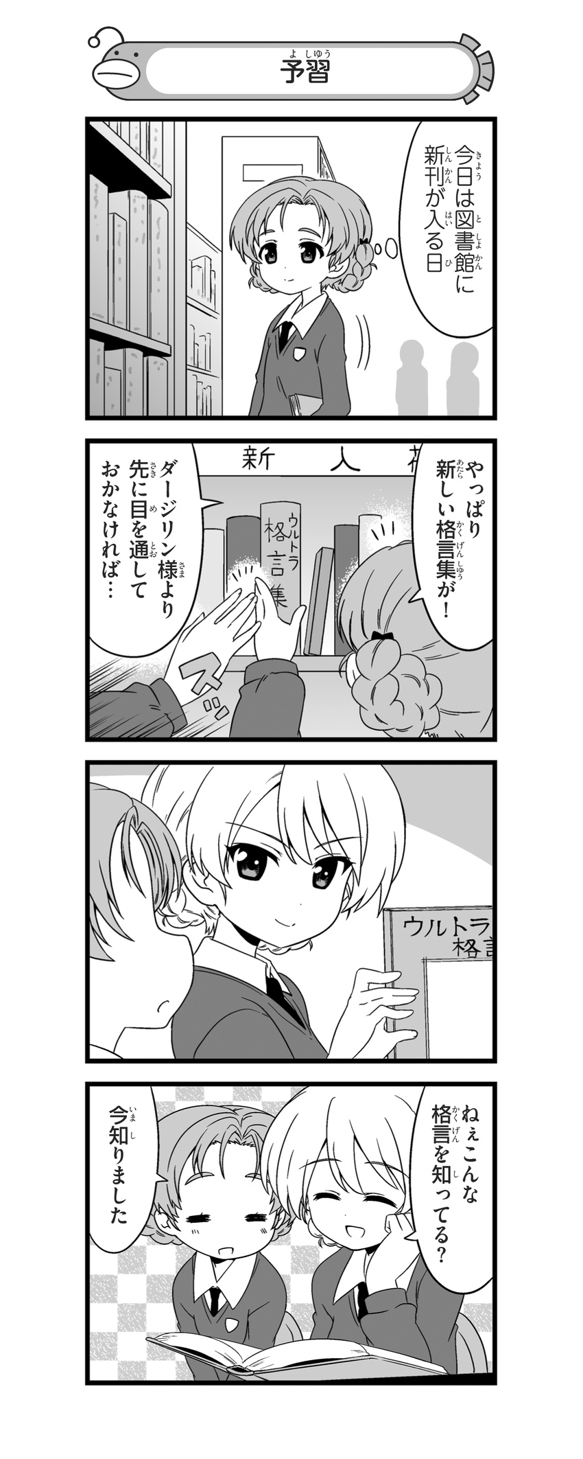 4koma absurdres book braid catchphrase closed_eyes comic darjeeling dress_shirt emblem girls_und_panzer greyscale highres holding indoors library long_sleeves monochrome multiple_girls nanashiro_gorou necktie official_art open_mouth orange_pekoe pdf_available reaching school_uniform shirt short_hair sitting smile st._gloriana's_school_uniform standing sweater translated v-neck walking