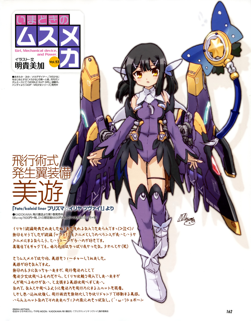 absurdres akitaka_mika backpack bag black_hair boots fate/kaleid_liner_prisma_illya fate_(series) highres kneehighs leotard magical_girl mecha_musume mechanical_wings miyu_edelfelt purple_legwear purple_leotard wand wings yellow_eyes