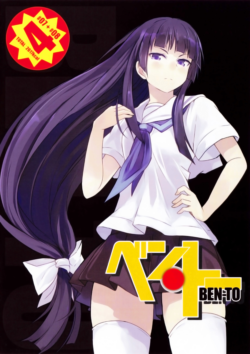 absurdres bangs ben-tou blunt_bangs cover cover_page hand_on_hip hand_on_own_chest highres long_hair low-tied_long_hair official_art pleated_skirt purple_eyes purple_hair scan school_uniform serafuku shibano_kaito shiraume_ume skirt solo thighhighs very_long_hair white_legwear zettai_ryouiki