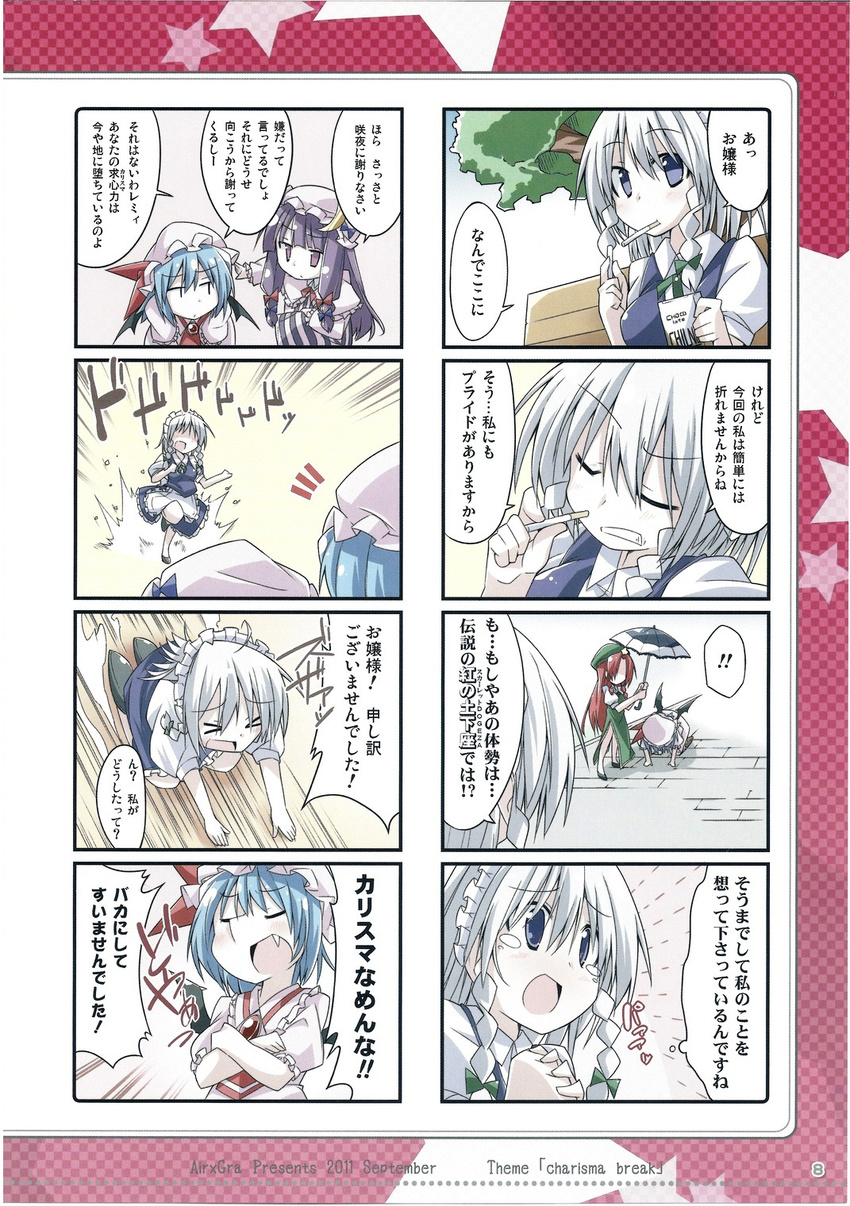 4koma bat_wings bibi blue_hair braid comic fang hat highres hong_meiling izayoi_sakuya long_hair maid maid_headdress mob_cap multiple_4koma multiple_girls patchouli_knowledge purple_eyes purple_hair red_eyes remilia_scarlet scan short_hair silver_eyes silver_hair touhou translated twin_braids wings