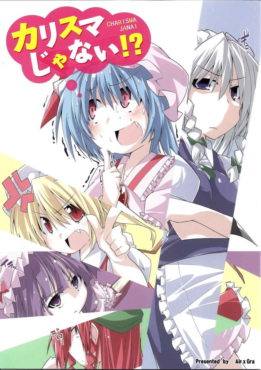 anger_vein bat_wings bibi blonde_hair braid comic cover cover_page doujin_cover doujinshi fang flandre_scarlet hat highres hong_meiling izayoi_sakuya long_hair maid maid_headdress mob_cap multiple_girls patchouli_knowledge purple_eyes purple_hair red_eyes red_hair remilia_scarlet scan short_hair silver_hair sweat touhou translated trembling twin_braids wings