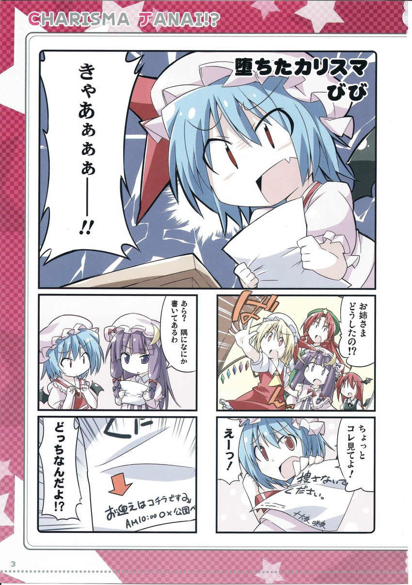 5koma bat_wings bibi blonde_hair blue_hair braid comic fang flandre_scarlet hat highres hong_meiling koakuma long_hair mob_cap multiple_girls patchouli_knowledge purple_eyes purple_hair red_eyes red_hair remilia_scarlet scan short_hair touhou translated twin_braids wings