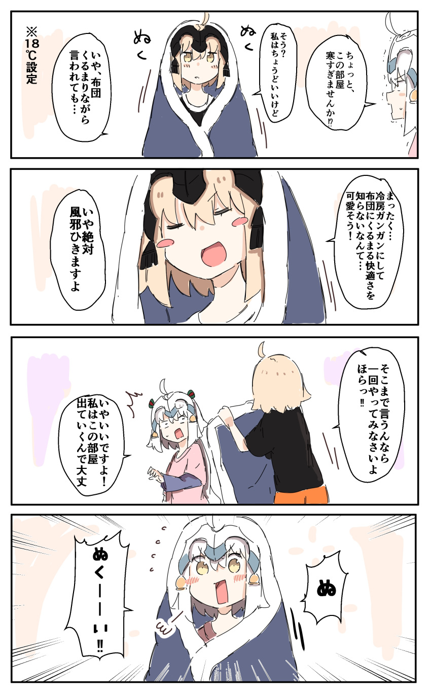 /\/\/\ 2girls 4koma absurdres ahoge bangs black_shirt blonde_hair blush blush_stickers bow brown_eyes comic eyebrows_visible_through_hair fate/grand_order fate_(series) flying_sweatdrops green_bow hair_between_eyes hair_bow highres holding_blanket jeanne_d'arc_(alter)_(fate) jeanne_d'arc_(fate)_(all) jeanne_d'arc_alter_santa_lily light_brown_hair long_sleeves multiple_girls open_mouth orange_shorts parted_lips pink_shirt ranf shirt short_over_long_sleeves short_sleeves shorts striped striped_bow sweat translation_request trembling white_hair