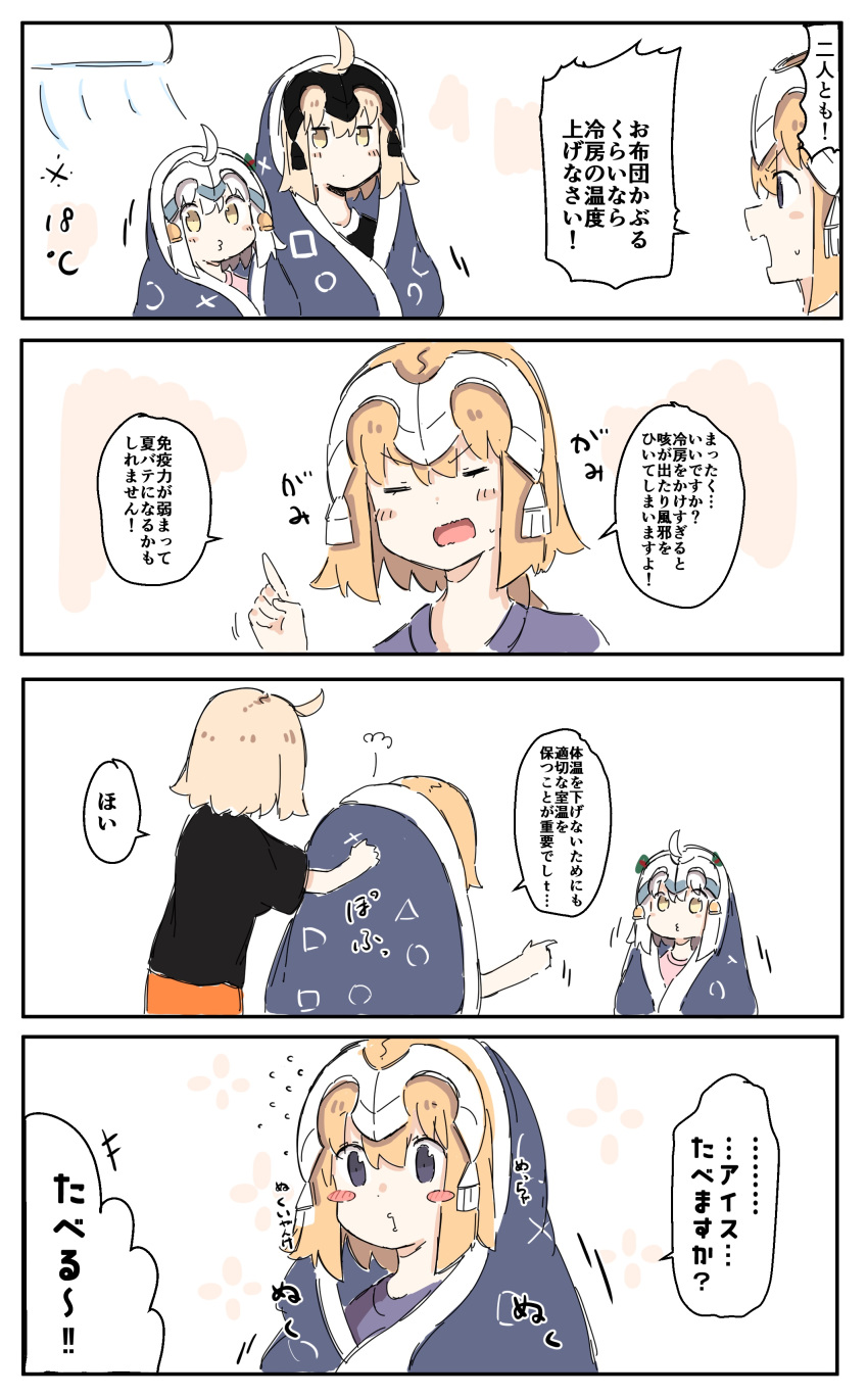 +++ 3girls 4koma absurdres ahoge bangs black_shirt blanket blonde_hair blush_stickers brown_eyes closed_mouth comic eyebrows_visible_through_hair eyes_closed fate/grand_order fate_(series) flying_sweatdrops hair_between_eyes hand_up headpiece highres index_finger_raised jeanne_d'arc_(alter)_(fate) jeanne_d'arc_(fate) jeanne_d'arc_(fate)_(all) jeanne_d'arc_alter_santa_lily light_brown_hair multiple_girls o3o open_mouth orange_shorts pink_shirt profile purple_eyes purple_shirt ranf shirt shorts sweat translation_request white_hair