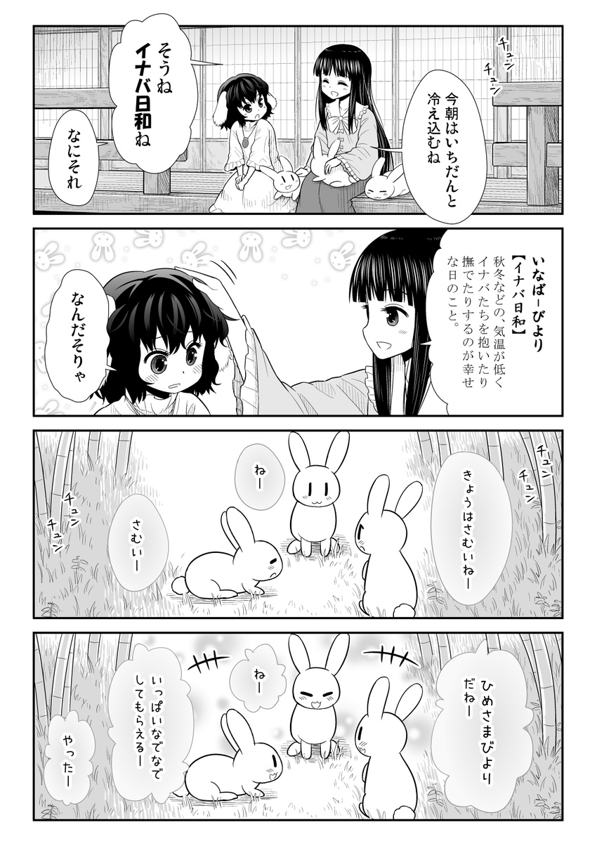 4koma bamboo bamboo_forest bunny check_translation comic commentary dictionary forest greyscale highres houraisan_kaguya inaba_tewi md5_mismatch monochrome morioka_itari multiple_girls nature touhou translated translation_request