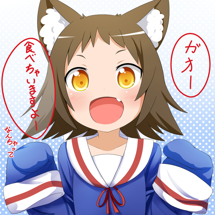 animal_ears blush brown_hair cat_ears commentary fang halftone halftone_background highres kemonomimi_mode makuran mikakunin_de_shinkoukei mitsumine_mashiro open_mouth oversized_clothes school_uniform sleeves_past_fingers sleeves_past_wrists smile solo translated upper_body yellow_eyes