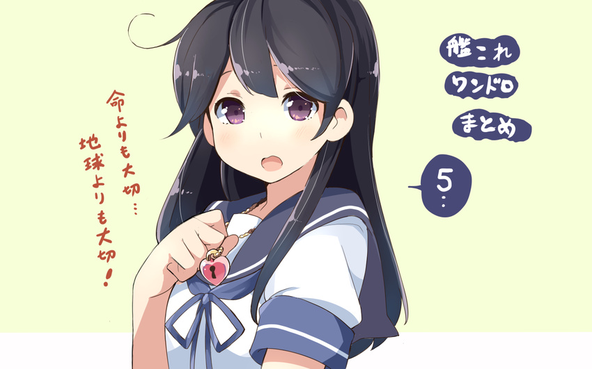 :o black_hair blush heart heart-shaped_lock heart_lock_(kantai_collection) heart_necklace jewelry kantai_collection long_hair looking_at_viewer necklace purple_eyes school_uniform serafuku solo translated ushio_(kantai_collection) wara_(warapro)