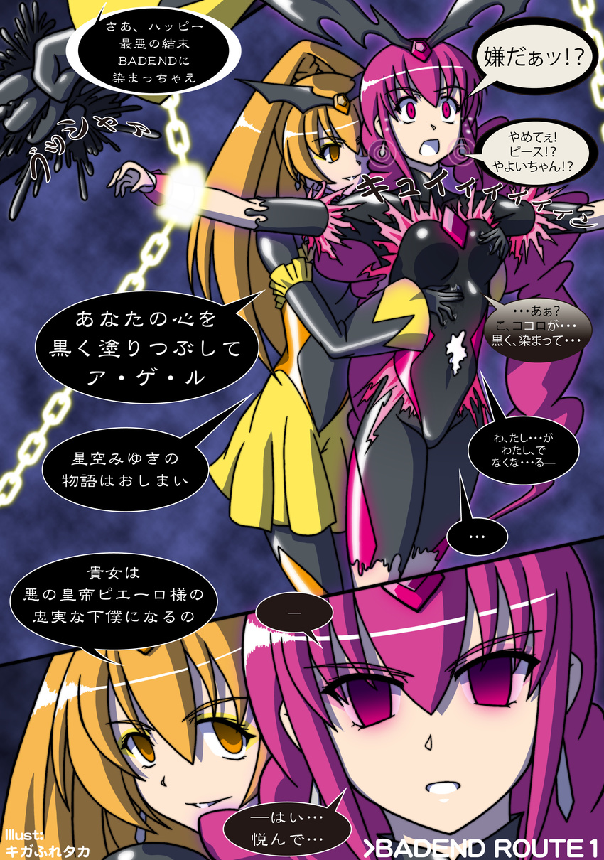 absurdres bad_end_happy bad_end_peace bad_end_precure bdsm bodysuit bondage bound chain comic corruption cure_happy cure_peace empty_eyes highres hoshizora_miyuki kise_yayoi mind_control multiple_girls open_mouth precure skin_tight smile_precure! translation_request yuri