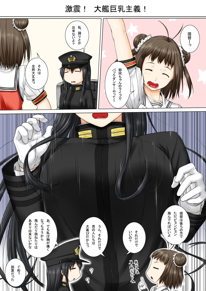 black_hair breasts brown_hair comic double_bun female_admiral_(kantai_collection) gloves hat highres kantai_collection long_hair medium_breasts military military_uniform multiple_girls naka_(kantai_collection) naval_uniform niwatazumi open_mouth partially_translated school_uniform short_hair tatebayashi_sakurako translation_request uniform