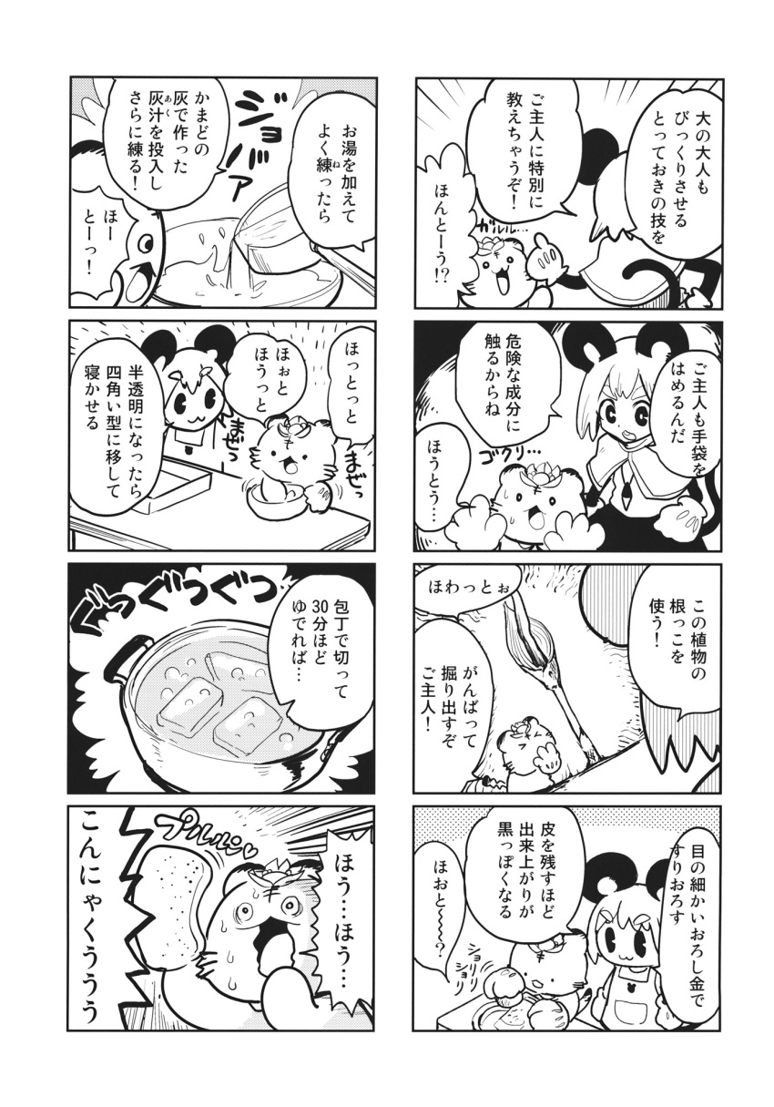 2girls 4koma animal_ears apron chibi comic gloves greyscale highres hishaku konnyaku_(food) minato_hitori monochrome mouse_ears mouse_tail multiple_4koma multiple_girls nazrin sweat tail toramaru_shou toramaru_shou_(tiger) touhou translation_request