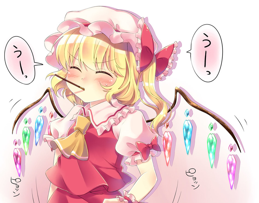 ^_^ ascot blonde_hair blush closed_eyes flandre_scarlet food food_in_mouth frilled_shirt_collar frills haruki_(colorful_macaron) mouth_hold pocky pocky_day pov side_ponytail skirt skirt_set solo touhou uu~ vest wings