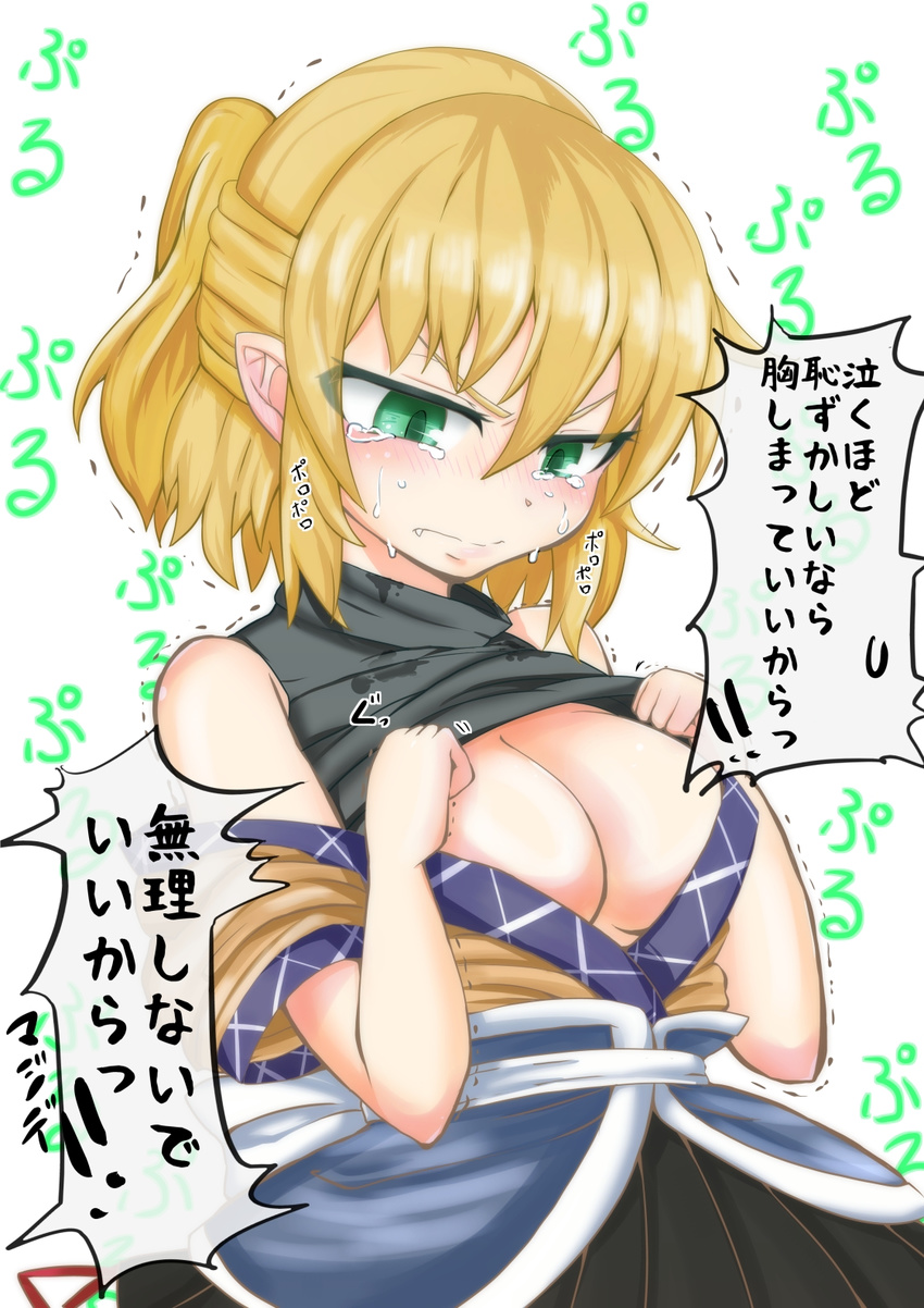 angry blonde_hair blush breasts cleavage crying crying_with_eyes_open embarrassed eyes_visible_through_hair fang fang_out green_eyes highres kokoperiiche large_breasts mizuhashi_parsee paru_paru pointy_ears ponytail robe shirt shirt_lift skirt sleeveless sleeveless_shirt solo tears touhou translated trembling tsurime undershirt