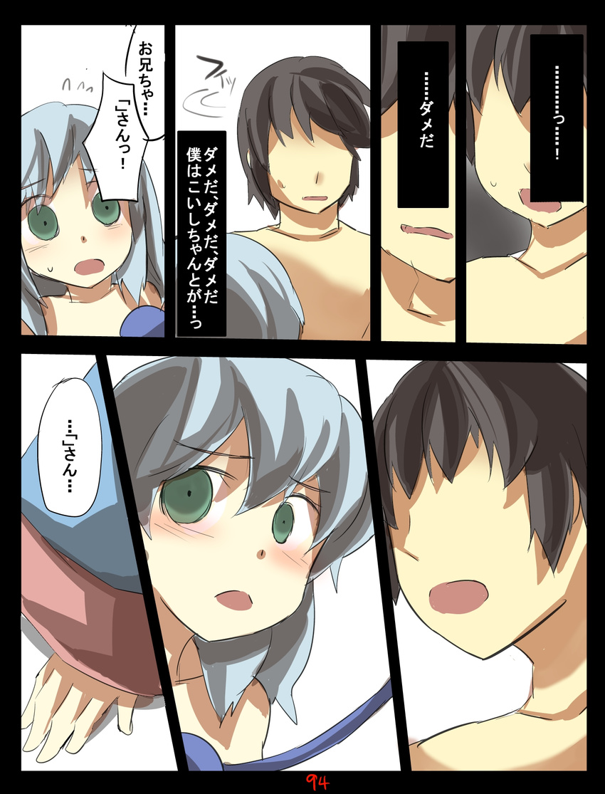 2girls black_hair blue_hair comic faceless faceless_male gaoo_(frpjx283) green_eyes highres komeiji_koishi komeiji_satori multiple_girls nude third_eye touhou translated