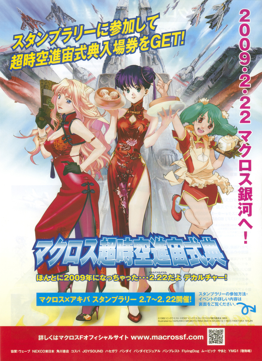 absurdres baozi breasts china_dress chinese_clothes choujikuu_yousai_macross cleavage collaboration dress ebata_risa food highres lynn_minmay macross macross:_the_first macross_frontier mecha medium_breasts mikimoto_haruhiko multiple_girls official_art pantyhose poster promotional_art purple_legwear ranka_lee scan sdf-1 sheryl_nome space_craft storm_attacker tenjin_hidetaka vf-1 vf-1j vf-1s