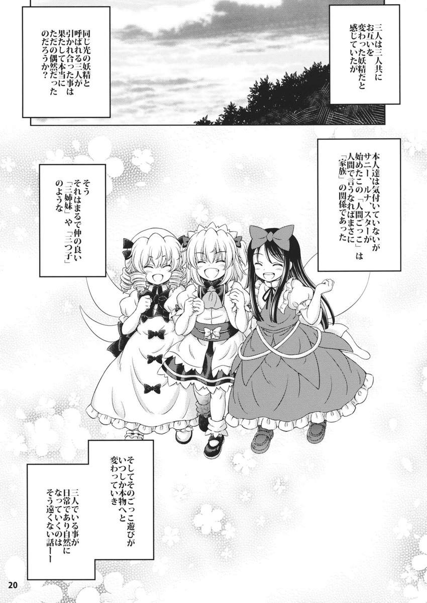 bow braid closed_eyes comic dress drill_hair fairy fairy_wings floral_background greyscale hair_bow hat highres hirasaka_makoto holding_hands long_hair luna_child monochrome multiple_girls open_mouth skyline smile star_sapphire sunny_milk touhou translated twin_braids twintails wings