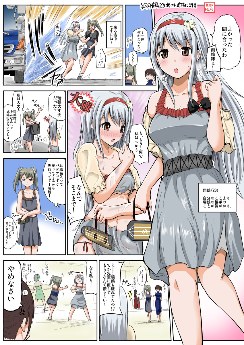 5girls adapted_object akagi_(kantai_collection) alternate_costume anger_vein bag bangs blue_dress bow brown_hair comic covered_navel covering covering_breasts dress formal grey_hair ground_vehicle hair_ribbon hairband handbag highres kaga_(kantai_collection) kantai_collection long_hair md5_mismatch motor_vehicle multiple_girls panties red_panties ribbon shoukaku_(kantai_collection) silver_hair splashing sweatdrop torn_clothes torn_dress translated truck twintails underwear water wet wet_clothes wet_dress yano_toshinori yuubari_(kantai_collection) zuikaku_(kantai_collection)