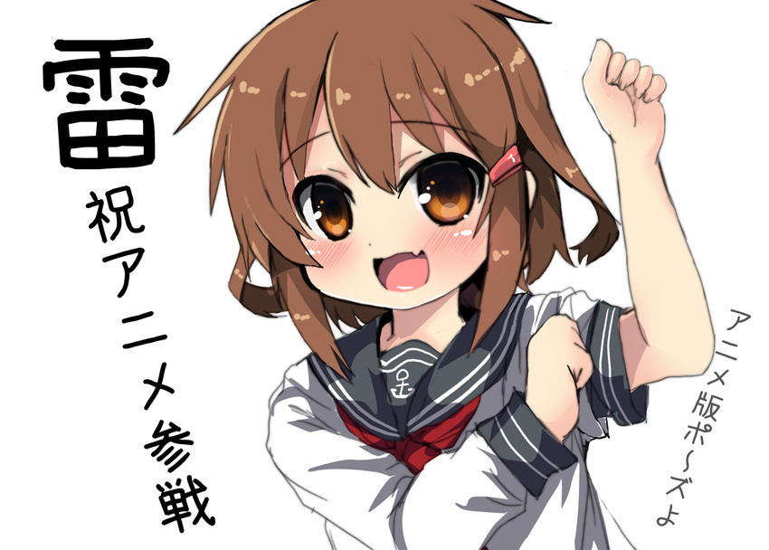 arm_up blush brown_hair fang hair_ornament hairclip ikazuchi_(kantai_collection) kantai_collection neckerchief open_mouth oshiruko_(uminekotei) red_neckwear school_uniform serafuku short_hair sleeves_pushed_up smile solo translation_request yellow_eyes