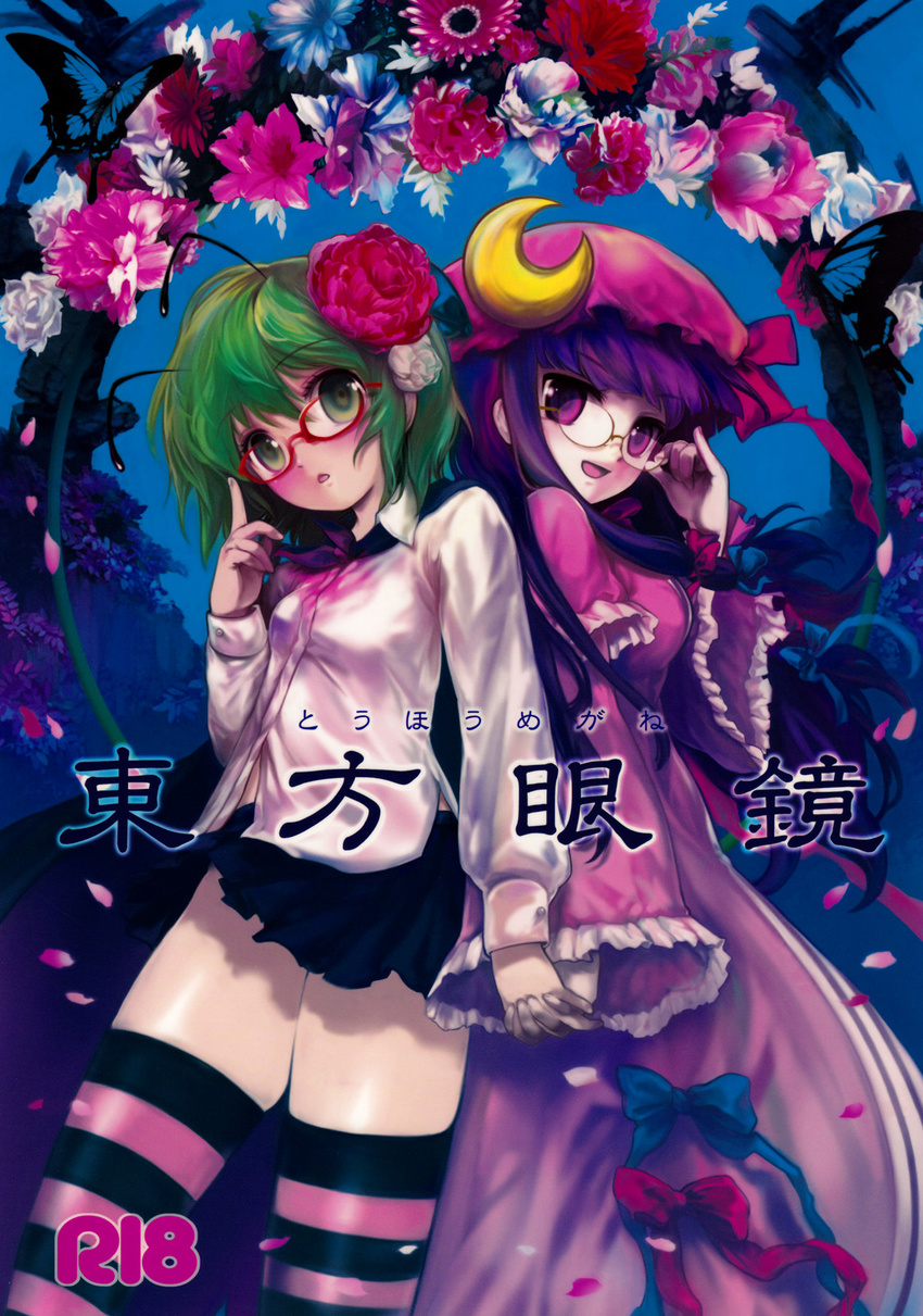 antennae bespectacled blush bug butterfly cape cover cover_page dress flower glasses green_eyes green_hair hat highres holding_hands insect itou_life long_hair miniskirt multiple_girls patchouli_knowledge petals purple_eyes purple_hair short_hair skirt striped striped_legwear thighhighs touhou wriggle_nightbug zettai_ryouiki