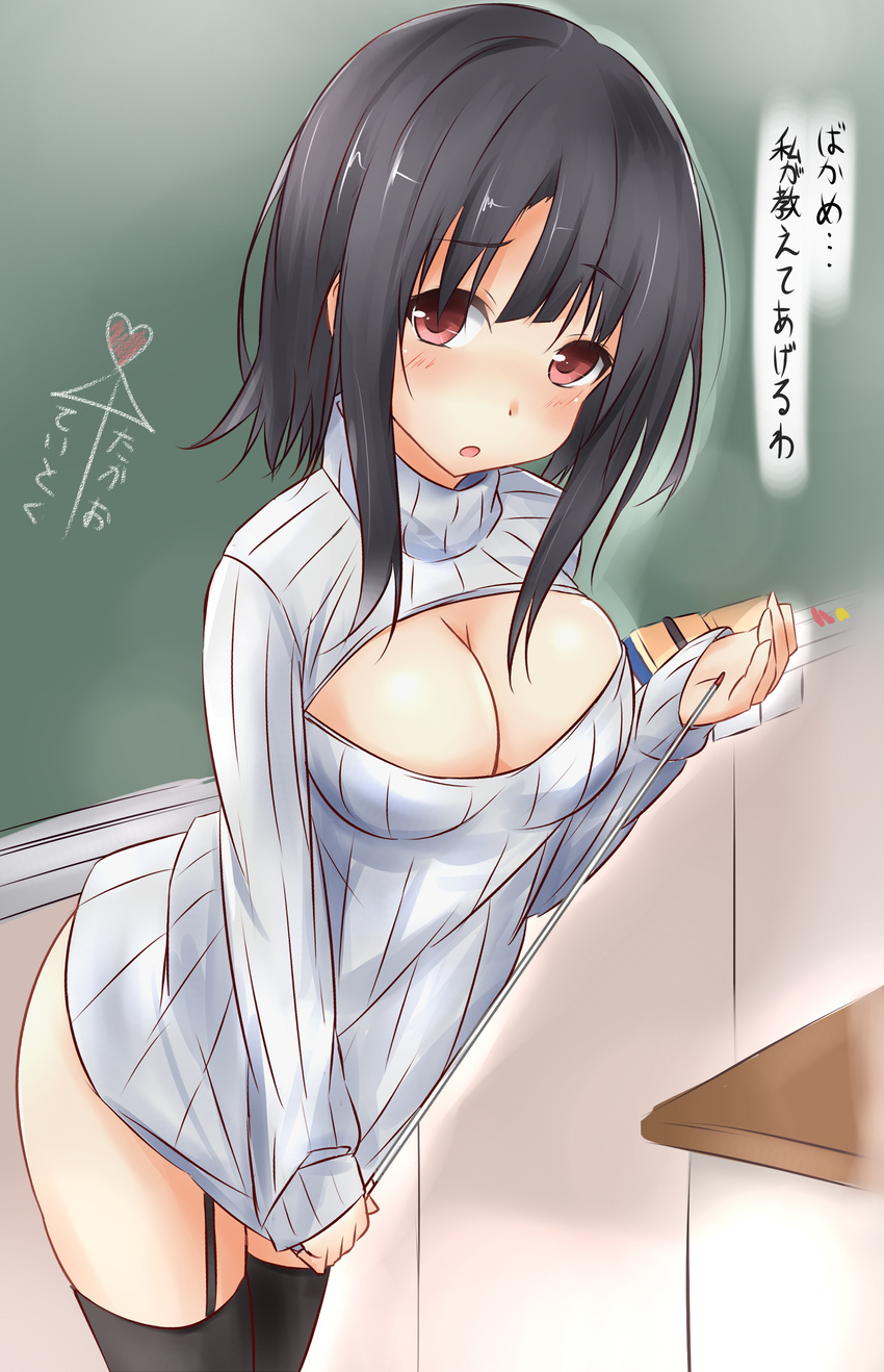 absurdres ai_ai_gasa black_hair black_legwear breasts chalkboard cleavage clothes_tug commentary_request covering covering_crotch garter_straps highres kantai_collection large_breasts looking_at_viewer meme_attire no_hat no_headwear open-chest_sweater open_mouth red_eyes ribbed_sweater saku_(kudrove) solo sweater sweater_tug takao_(kantai_collection) thighhighs translation_request turtleneck