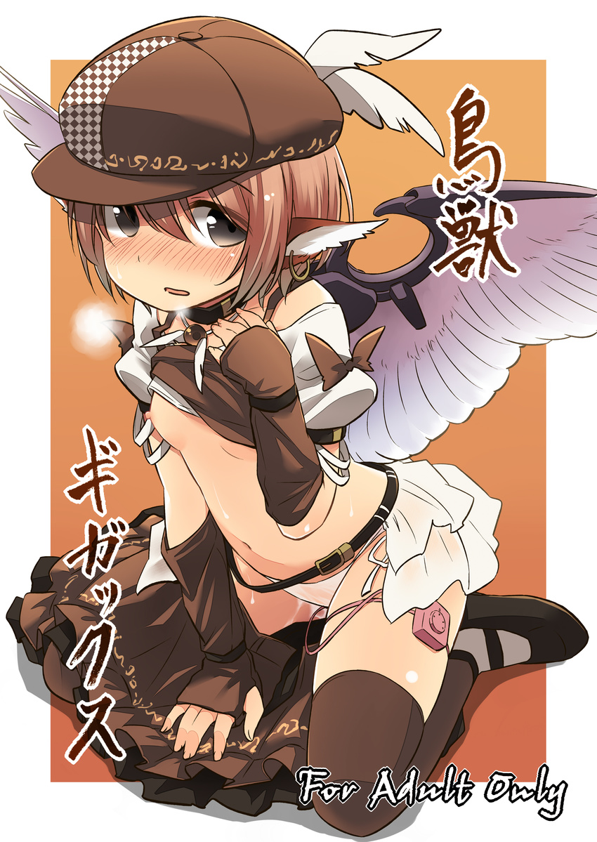 absurdres adapted_costume animal_ears black_eyes blush breasts brown_hair brown_legwear cover cover_page detached_sleeves doujin_cover earrings egg_vibrator hat highres hoop_earrings jewelry looking_at_viewer mary_janes mystia_lorelei navel nipples open_mouth panties pussy_juice shirt_lift shoes short_hair skirt skirt_around_one_leg small_breasts solo thighhighs touhou underwear vibrator white_panties wings yudepii