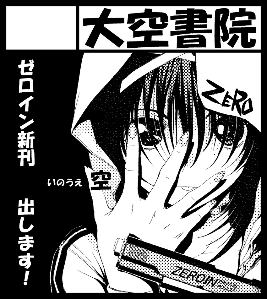 :p black_border border choker circle_cut close-up greyscale gun hand_over_face handgun highres hood hoodie inoue_sora long_hair monochrome nazume_mikuru pistol solo source_request tongue tongue_out weapon zero_in