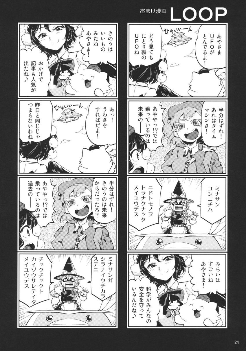 4koma backpack bag comic greyscale hat highres inubashiri_momiji inubashiri_momiji_(wolf) kawashiro_nitori kirisame_marisa minato_hitori monochrome multiple_girls poop_on_a_stick recurring_image robot shameimaru_aya tokin_hat touhou translated ufo