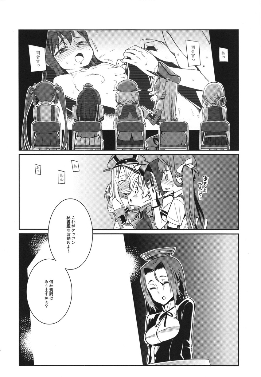 6+girls akizuki_(kantai_collection) asagumo_(kantai_collection) asashio_(kantai_collection) bismarck_(kantai_collection) blush breasts comic covering_face doujinshi gengorou greyscale hair_intakes hat hetero highres kantai_collection long_hair mechanical_halo military military_hat military_uniform monochrome multiple_girls nipples nowaki_(kantai_collection) nude ponytail prinz_eugen_(kantai_collection) recording school_uniform sex small_breasts sweatdrop tatsuta_(kantai_collection) tears translated twintails uniform video wide_oval_eyes