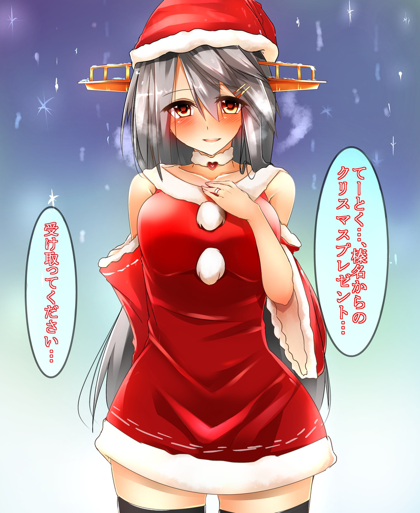 :d alternate_costume blush breasts brown_eyes commentary_request detached_sleeves dress grey_hair hair_ornament hairband hairclip haruna_(kantai_collection) hat highres jewelry kantai_collection large_breasts long_hair looking_at_viewer open_mouth ring santa_costume santa_hat short_dress smile solo steam thighhighs translated tsukui_kachou wedding_band zettai_ryouiki