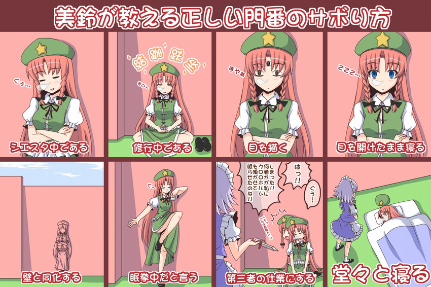 bare_legs braid character_sheet commentary fighting_stance futon hat hong_meiling izayoi_sakuya long_hair looking_at_another maid maid_headdress md5_mismatch multiple_girls outdoors red_hair scarlet_devil_mansion shoes shoes_removed short_hair short_sleeves silver_hair sleeping sleeping_upright sleeping_with_eyes_open standing standing_on_one_leg star third_eye touhou translated twin_braids utakata_(azaka00) zzz