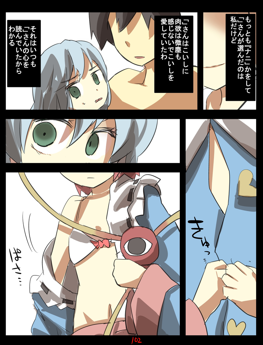 2girls black_hair blue_hair bra comic faceless faceless_male gaoo_(frpjx283) green_eyes groin highres komeiji_koishi komeiji_satori multiple_girls navel open_clothes pink_hair smile third_eye touhou translated underwear undressing