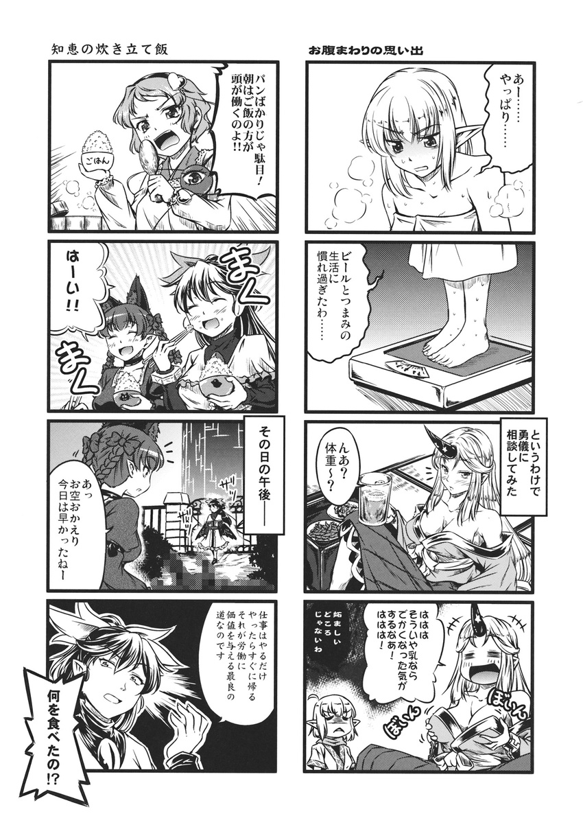 5girls alcohol bare_shoulders barefoot beer blush bowl braid breast_lift breasts censored collarbone comic doujinshi greyscale highres horn hoshiguma_yuugi kaenbyou_rin komeiji_satori large_breasts laughing mizuhashi_parsee monochrome multiple_4koma multiple_girls oni pointy_ears reiuji_utsuho rice_bowl rice_spoon short_hair touhou translated twin_braids weighing_scale weight_conscious yuzu_momo