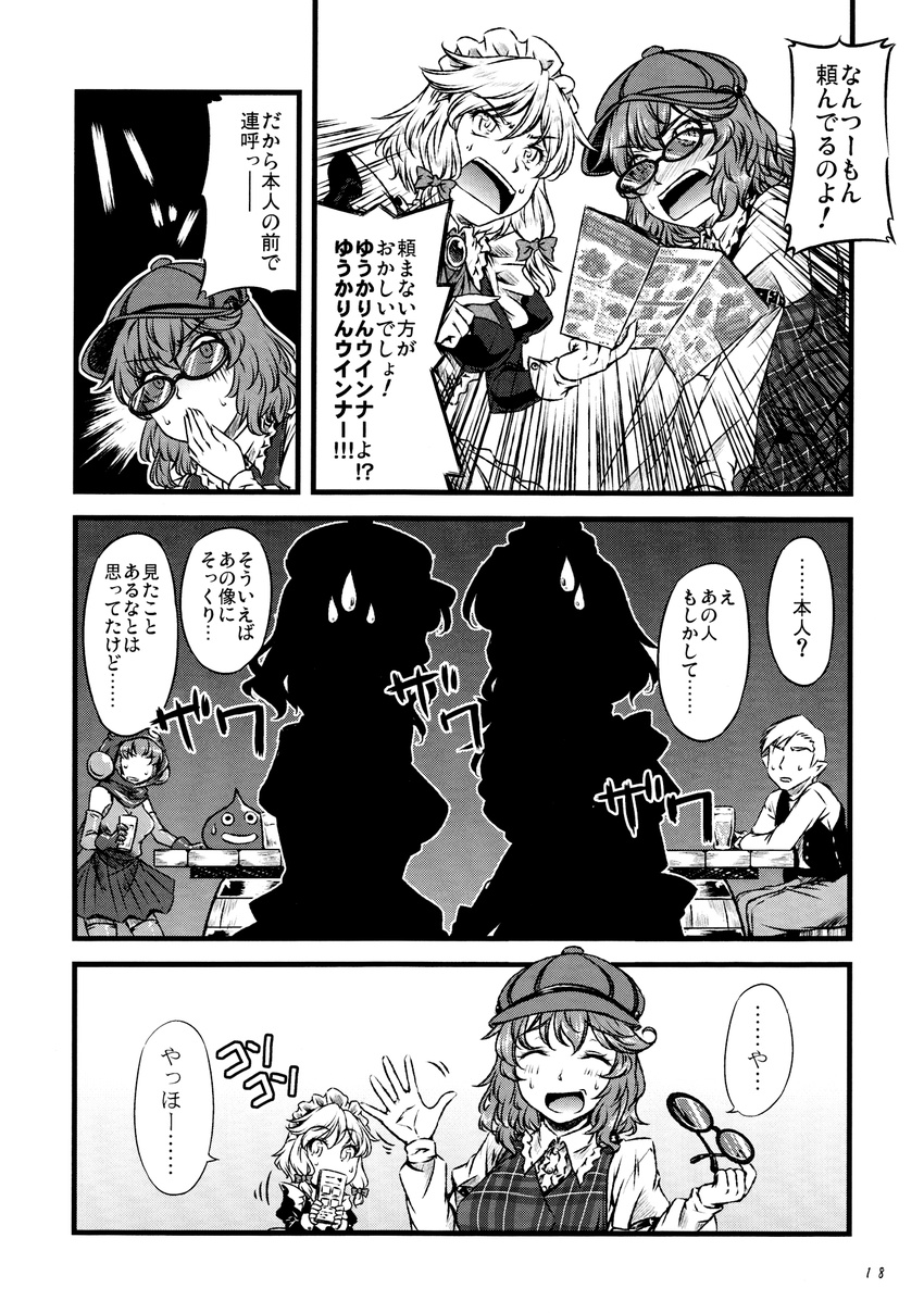 alcohol alternate_headwear beer comic covering_mouth disguise doujinshi dragon_quest glasses greyscale hand_over_own_mouth highres izayoi_sakuya kazami_yuuka monochrome multiple_girls slime_(dragon_quest) sweatdrop touhou translated yuzu_momo