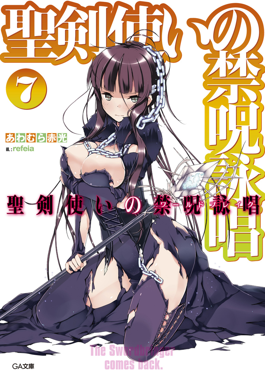 absurdres breast_hold breasts chain cleavage cover cover_page dress english frown green_eyes highres large_breasts long_hair number official_art purple_dress purple_hair purple_legwear refeia seiken_tsukai_no_world_break seiza sideboob simple_background sitting solo staff thighhighs torn_clothes torn_dress torn_legwear urushibara_shizuno wavy_mouth white_background