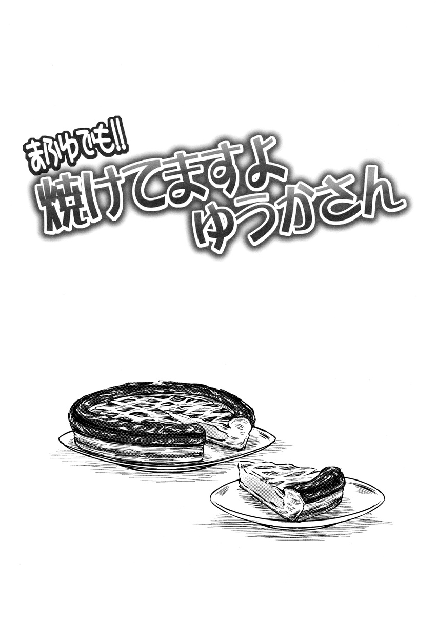 doujinshi food greyscale highres monochrome no_humans pie slice_of_pie touhou translated yuzu_momo