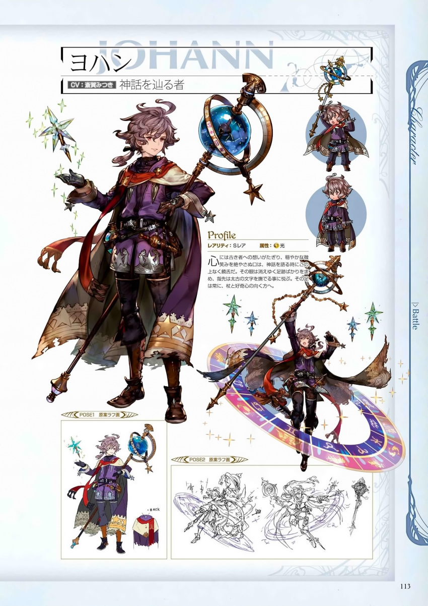 1boy belt brown_footwear brown_gloves character_name floating_hair full_body gloves granblue_fantasy highres johann_(granblue_fantasy) lineart long_hair looking_at_viewer minaba_hideo multicolored multicolored_clothes multiple_views non-web_source official_art page_number purple_hair robe simple_background star