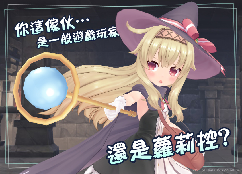 1girl absurdres blonde_hair bow chinese_commentary chinese_text cloak commentary_request company_name copyright_notice dress flat_chest game_screenshot gloves hair_between_eyes hairband hat hat_bow hat_ribbon highres holding holding_staff holding_weapon little_witch_nobeta long_hair nobeta official_art open_mouth purple_cloak purple_headwear red_eyes ribbon scepter solo staff straight_hair striped striped_dress traditional_chinese_text translation_request vertical-striped_dress vertical_stripes wand weapon white_gloves witch witch_hat