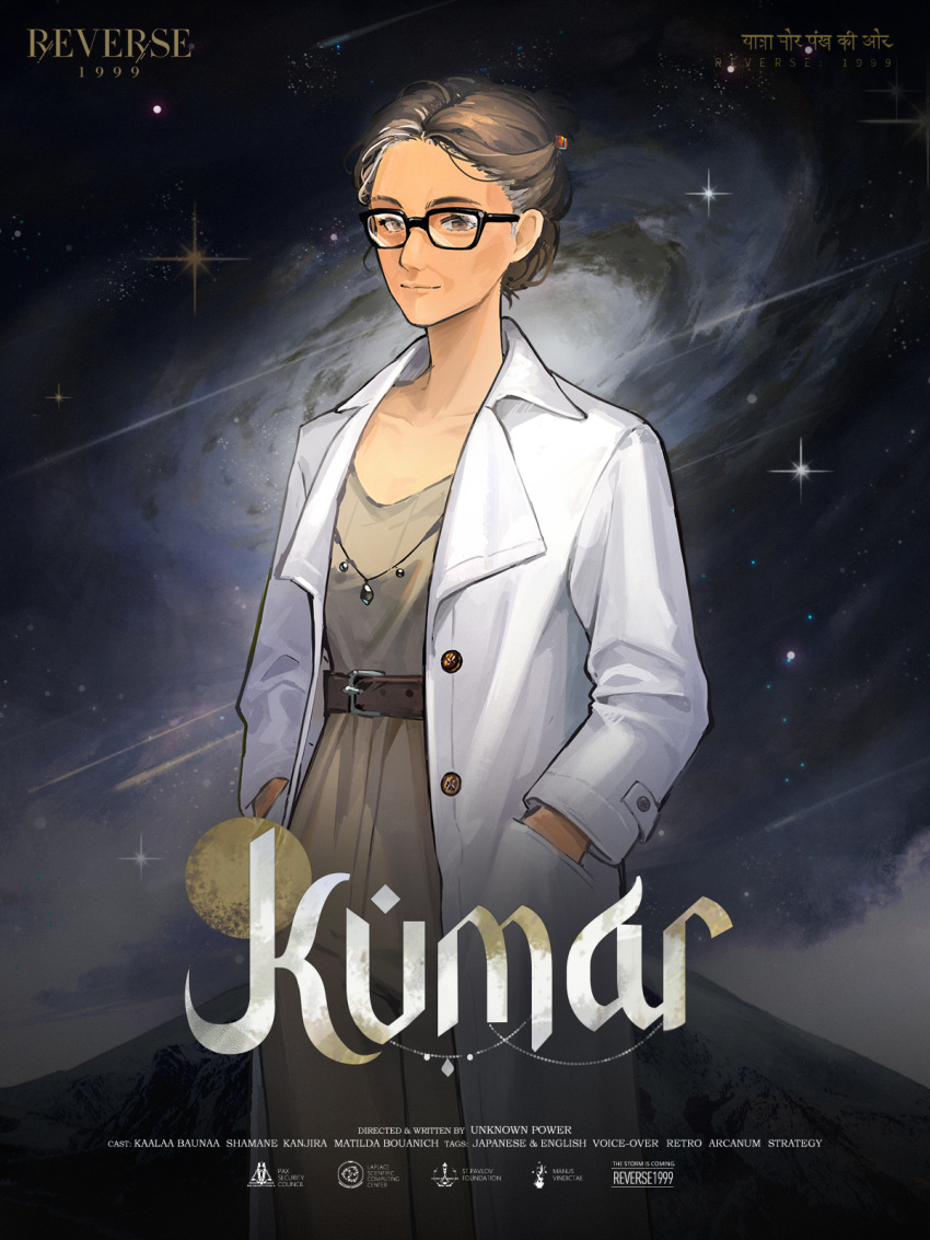 1girl black-framed_eyewear brown_eyes brown_hair brown_pants character_name coat copyright_name cowboy_shot dark-skinned_female dark_skin english_text galaxy glasses grey_shirt hand_in_pocket highres hindi_text kumar_(reverse:1999) lab_coat logo looking_at_viewer meteor_shower mountain multicolored_hair night night_sky official_art old old_woman open_clothes open_coat pants reverse:1999 shirt short_hair sky smile solo star_(sky) starry_sky streaked_hair white_coat white_hair