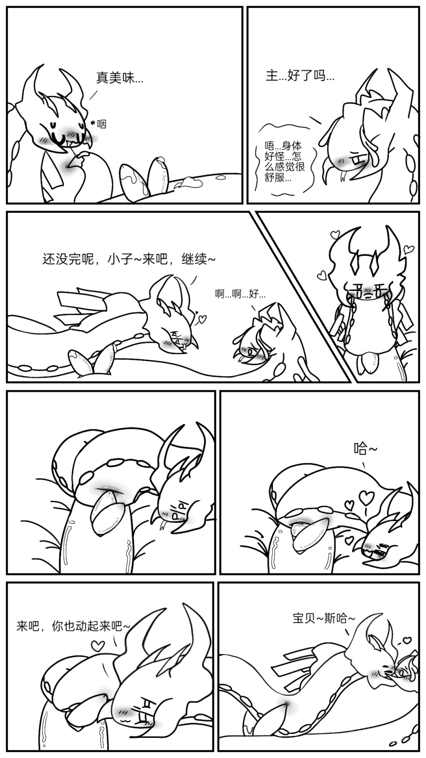 &lt;3 2_penises anthro bodily_fluids calamity_(terraria_mod) chinese_text comic cum cum_on_penis cum_on_tail dialogue duo female genital_fluids genitals hi_res insert kissing male male/female multi_genitalia multi_penis penis pressed_against pussy reptile scalie shy snake storm_weaver(calamitymod) tail terraria text the_devourer_of_gods(calamitymod) touching_penis translated venom_melon