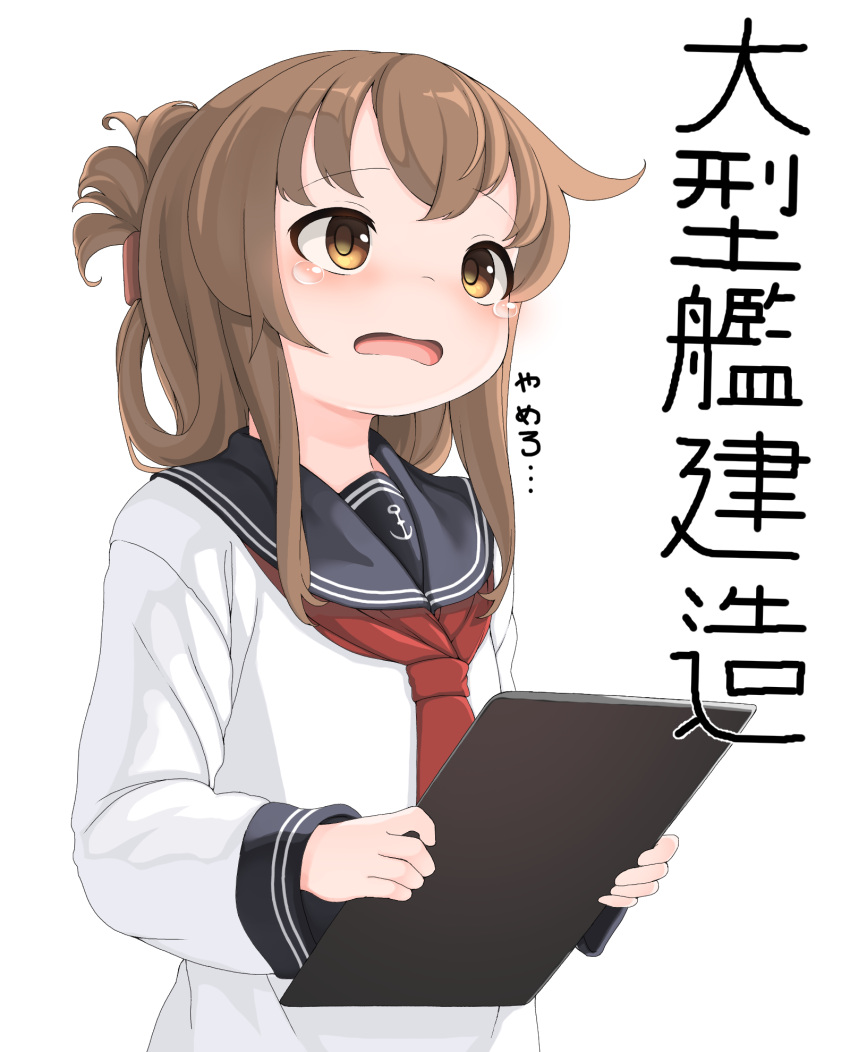 1girl anchor_symbol black_sailor_collar brown_eyes brown_hair clipboard commentary_request crying crying_with_eyes_open dove_pixie folded_ponytail highres holding holding_clipboard inazuma_(kancolle) kantai_collection long_hair long_sleeves neckerchief open_mouth red_neckerchief sailor_collar shirt simple_background solo tears translation_request upper_body white_background white_shirt