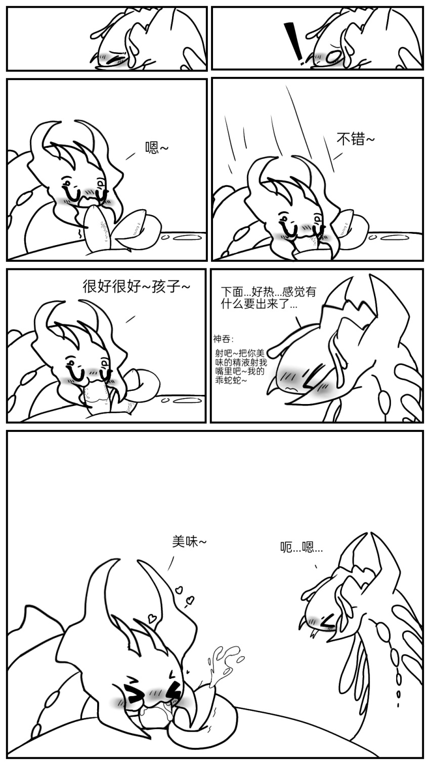 &lt;3 2_penises anthro bodily_fluids calamity_(terraria_mod) chinese_text comic cum cum_in_mouth cum_inside dialogue duo ejaculation eyes_closed female genital_fluids genitals hi_res male male/female multi_genitalia multi_penis oral penis reptile scalie shy snake storm_weaver(calamitymod) terraria text the_devourer_of_gods(calamitymod) translated venom_melon